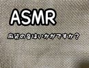 ASMR 頭の中を貫通する麻袋の音♪