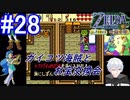 ＃28　ガイコツ海賊とお宝交換会【ゼルダの伝説 ふしぎの木の実～時空の章～】