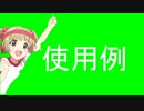 横山千佳ちゃん玉入れGB+使用例