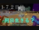 【１７２日目の７回目】ワンブロックの世界をハードコアで生き残れ！