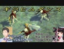 【ゼルダの伝説スカイウォードソード】ギラヒムダンスを見たときの夜見れなと社築の反応【にじさんじ切り抜き】