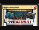 ガバみに定評のあるMTGアリーナゆっくり実況 part30 スタンダード BO1 フリーマッチ ラクドスミシュラ