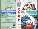 アフターバーナー - AFTER BURNER - 1987