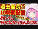 最長配信時間をあっさり越えて10時間も配信をしてしまったルーナ姫【姫森ルーナ/ホロライブ切り抜き】