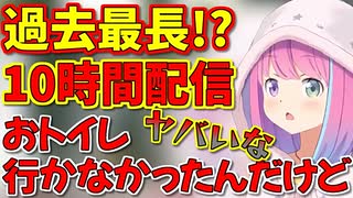 最長配信時間をあっさり越えて10時間も配信をしてしまったルーナ姫【姫森ルーナ/ホロライブ切り抜き】