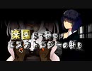 楽園にて待つ エスカトロジーの祈り