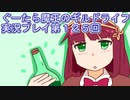 みんなとダンジョン探索【ぐーたら魔王のギルドライフ】実況プレイ第１２５回