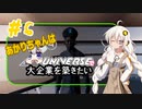 あかりちゃんはＸuniverseで大企業を築きたいpart６
