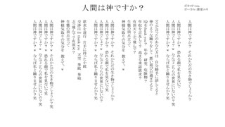 人間は神ですか？/無名歌唱祭　No.4