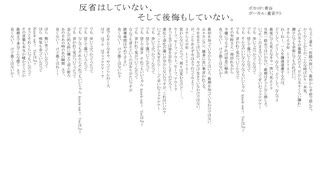反省はしていない、そして後悔もしていない/無名歌唱祭　No.1