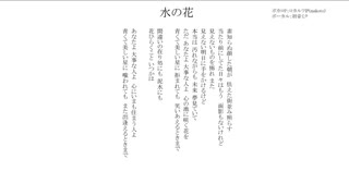 水の花/無名歌唱祭　No.2