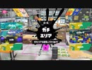 スプラトゥーン3適当に Part31 わかばの圧倒的な塗り