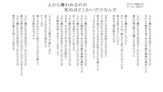 人から嫌われるのが死ぬほど怖いだけなんだ/無名歌唱祭　No.7