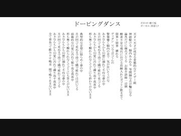 ドーピングダンス/無名歌唱祭　No.10