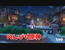 【原神 ‐Genshin‐】甘雨ちゃんの超仕事シリーズ230！雑談しながらデイリー消費！【Part583】