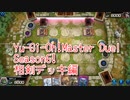 【Yu-Gi-Oh! Master Duel ランクマッチ】Season6！ダイヤ帯まで来た！相剣デッキで戦っていく！！VSエルドリッチデッキ！【Season6 42戦目】