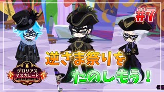【ツイステ】他校との交流会を全力で楽しむ初見実況プレイ Part7【ツイステッドワンダーランド】