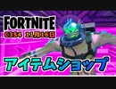 【フォートナイト】11月16日のアイテムショップ”ポーラーレジェンズパック、コードネームELF”チャプター3シーズン4
