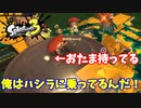 【スプラトゥーン３】サーモンラン「ハシラとナベブタが近い時は要注意」