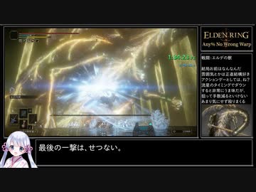 【RTA】エルデンリング Any% 暗月の大剣 1時間34分34秒 (IGT/No Wrong Warp) Part3/3