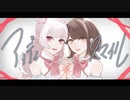 アイディスマイル / りいこ×Yuno