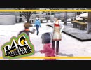 【ペルソナ４G：実況】仮面メンターワイルド　#111