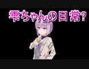 雫ちゃんが家に来ました