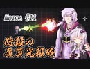 【Noita】Noitaでごっこ遊びするゆかりさん#11