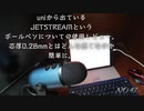 uniから出ているJETSTREAMというボールペンについての使用レビュー。芯厚0.28mmとはどんな感じなのか簡単に。