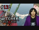 魔法剣士アキヒト【ウィッチャー3 / THE WITCHER 3 WILD HUNT】実況プレイ Part132
