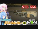 【CoD:MWⅡ】よくわかってない紲星あかりのCoD その２【VOICEROID実況プレイ】