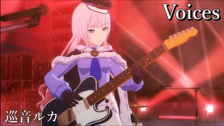 [プロセカ] Voices (VSver) [3DMV]