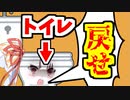 【VOICEROID劇場】茜さんをいたずらでトイレにしてやりましたＷＷＷ【ボイスロイド劇場】
