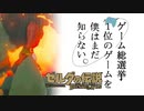【ゼルダの伝説BotW】ゲーム総選挙1位のゲームを僕はまだ知らない。#71