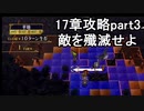 第45回　アイクと女性だけ出撃する蒼炎の軌跡マニアック　17章攻略part3