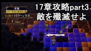 第45回　アイクと女性だけ出撃する蒼炎の軌跡マニアック　17章攻略part3