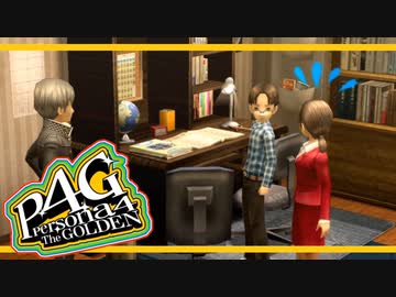 【ペルソナ４G：実況】仮面メンターワイルド　#112