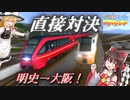 都市間特急バトル！ 僕鉄VSニコ鉄リゾート都市計画バトル　第12話 【A列車で行こう9 ゆっくり実況】