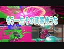 【スプラトゥーン３】初心者が嫌いな武器の相手に苦しみながら勝ちを目指す！!