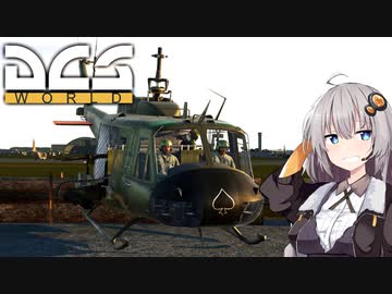【DCS world】UH-1あかり Part_8【VOICEROID実況】