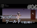 【02:00アンダーワールド】午前二時、煙とともにPart04