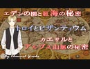 史物語・地名シリーズまとめ❶　～入試には使えないかもしれない歴史雑学～