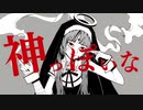 神っぽいな　cover　ちぃ