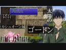 【ファイナルファンタジー２】ピクセルリマスター#5 カシュオーン城と太陽の炎