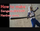 How to make sword and armor - Sengoku BASARA Hanbei Takenaka [Cosplay prop tuotrial]