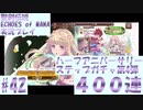 【エコマナ】ハーフアニバーサリーステップガチャ400連 #42【ガチャ動画・聖剣伝説ECHOES of MANA実況プレイ】