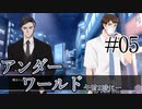 【02:00アンダーワールド】午前二時、煙とともにPart05