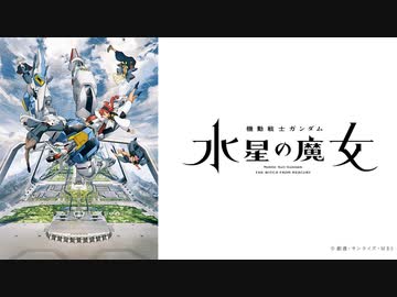 機動戦士ガンダム 水星の魔女 第4話 『みえない地雷』
