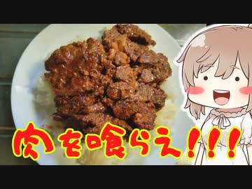 さとうささら「ワンポンド(強)ステーキon the ライスは正義！！！」