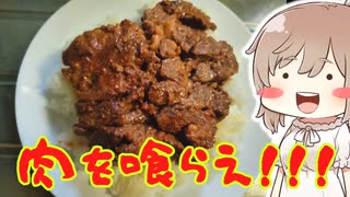 さとうささら「ワンポンド(強)ステーキon the ライスは正義！！！」